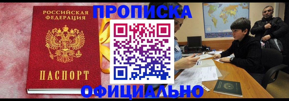 прописка 2025 в Волосово