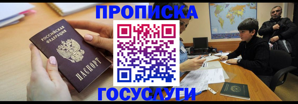 прописка гарантия в Волосово